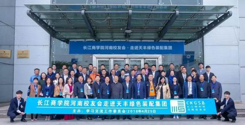 4月26日，『CEO訪問團(tuán)』深度探訪“綠色裝配式領(lǐng)軍企業(yè)”：天豐綠色裝配集團(tuán)
