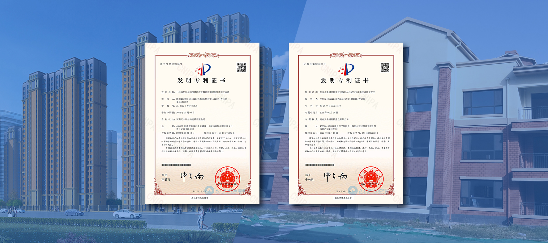 牛！天豐鋼結(jié)構(gòu)建設(shè)公司再獲國(guó)家自主知識(shí)產(chǎn)權(quán)